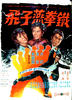 落叶飞刀/Luo ye fei dao(1972)