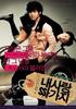 奴隶情人/100 Days with Mr. Arrogant(2004)
