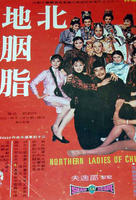 北地胭脂Bei di yan zhi (1973)