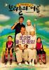 大麦的夏天/Boriului yeoreum(2003)