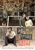 第三次视线/If You Were Me 3(2006)