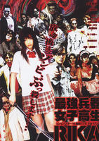 最强兵器女高中生丽香Saikyô heiki joshikôsei: Rika - zonbi hantâ vs saikyô zonbi Gurorian (2008)