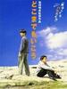 去往任何地方/Don't Look Back(1999)
