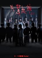失惊无神Sut ging mo sun (2004)