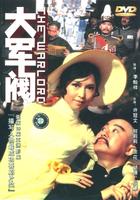 大军阀The Warlord (1972)