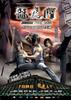 龙虎门/Dragon Tiger Gate(2006)