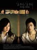 安娜与安娜(2007)