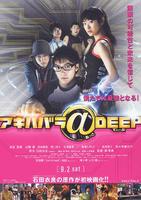 秋叶原@DEEPAkihabara@DEEP (2006)