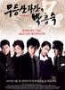 无等山泰山朴洪肃/Mt. Moodeung Tarzan Park Heung Sook(2005)