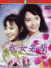 我女若兰/Orchids and My Love(1966)
