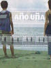 钉子年/Año uña(2007)