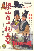 梁山伯与祝英台The Love Eterne (1963)