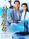 神雕侠侣/Sun diu hap lui(1995)