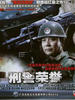 刑警荣誉/Heroic Policeman's Misfortune(1993)
