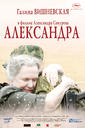 亚历山大/Aleksandra(2007)