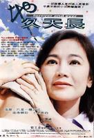 地久天长Forever and Ever (2001)