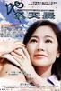 地久天长/Forever and Ever(2001)
