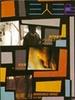 三人三色/Digital Short Films by Three Filmmakers 2004