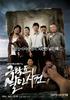 极乐岛杀人事件/Homicide Case on Paradise(2007)