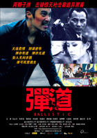 弹。道Ballistic (2008)