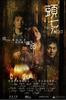 头七/The First 7th Night(2009)