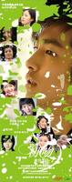 我把初吻献给谁Wo Ba Chu Wen Xian Gei Shui (2006)