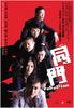 同门/Rebellion