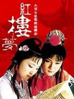 红楼梦Hong lou meng (1987)