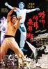 螳螂醉虎无影脚/Mantis Combat(1981)