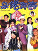 呆佬贺寿/Thov Shalt Not Cheat(1998)