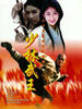 少林武王(2002)