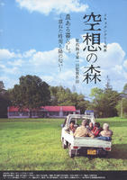 空想之森Kûsô no Mori (2008)