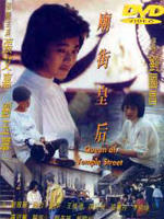 庙街皇后Queen of Temple Street (1990)