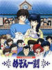 相聚一刻/Maison Ikkoku(1986)