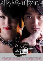仁寺洞丑闻Insadong Scandal (2009)