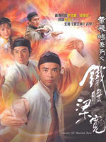 黄飞鸿之铁胆梁宽Master Of Martial Arts (1994)