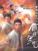 黄飞鸿之铁胆梁宽