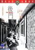 后门/Back  Door(1960)