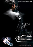 手机Hand Phone (2009)