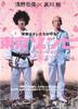 东京僵尸/Tôkyô zonbi(2005)