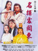 名捕震关东(2003)