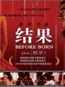 结果Before Born (2006)