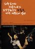 大学路雏妓之杀人机器/Teenage Hooker Became Killing Machine in Daehakroh(2000)