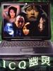 ICQ幽灵(2003)