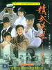 精武英雄陈真(2002)