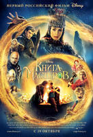 大师之书Kniga masterov (2009)
