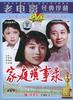 家庭琐事录/The Stories of a Family