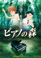 森林中的钢琴师Piano no mori (2007)