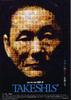 双面北野武/Takeshis'