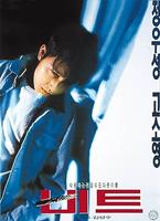 心跳Beat (1997)